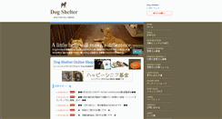 Desktop Screenshot of dogshelter.jp