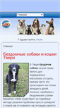 Mobile Screenshot of dogshelter.ru