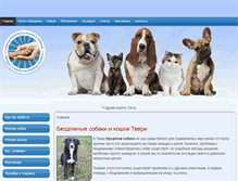 Tablet Screenshot of dogshelter.ru